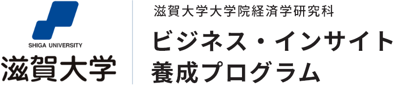 滋賀大学ビジネス・インサイト　お問い合わせ先とリーフレットの配布